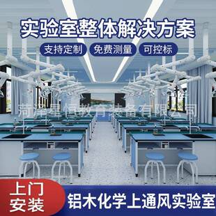 中小学铝木化学上下通风实验桌科学探究试验台通风吊装科学实验桌