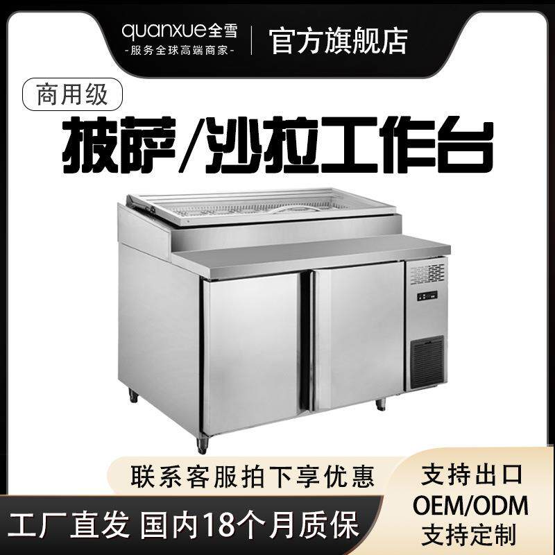 冷藏沙拉工作台冰箱商用披萨撒料开槽冷藏不锈钢加厚操作台冰柜