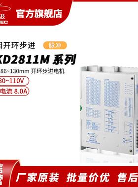 YD2811M系列脉冲数字式两相开环步进驱动器步进电机大功率