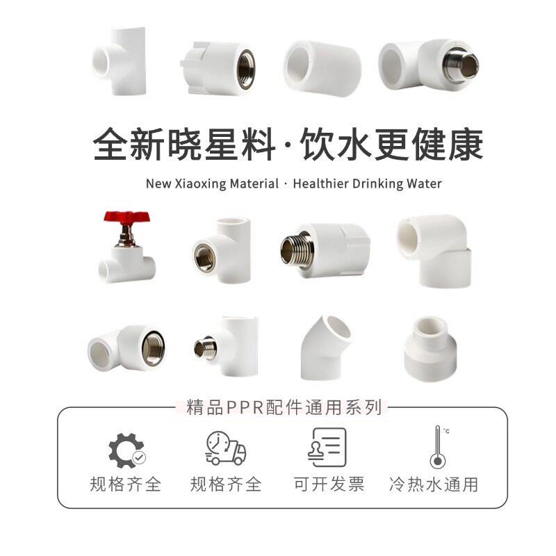 厂家ppr水管接头冷热水管配件大全25家装4分热熔ppr水管配件定制