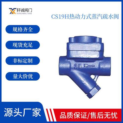 CS19H热动力式蒸汽疏水阀既是敏感件又是动作执行件