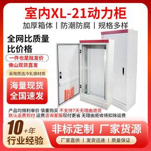 佛山厂家室内配电箱XL-21动力柜配电柜工业照明开关电气发电电箱