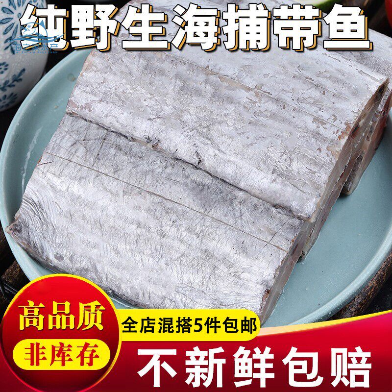 深海牙带鱼 新鲜海捕刀鱼 南海新鲜冷冻钓带鱼海鲜水产一斤装包邮