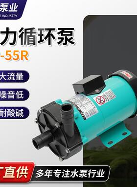 原厂规格齐全耐腐蚀磁力泵微型泵MP-55R/RM微型磁力驱动循环