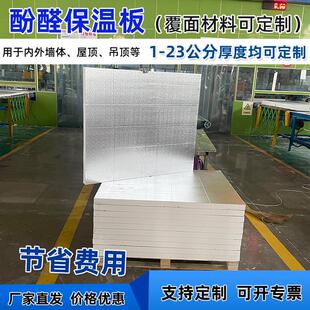 酚醛泡沫板轻质环保地下室顶板保温层材料防腐防潮双面铝箔复合板