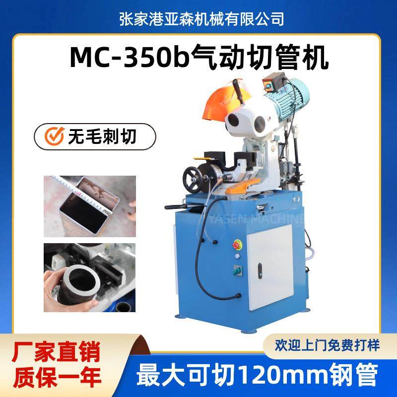 切管机mc350b金属铁管不锈钢管切割机圆锯机锯片割管机315ac水锯,五金/工具,其他机械五金,淘宝优惠券,粉丝福利购,淘宝优惠卷