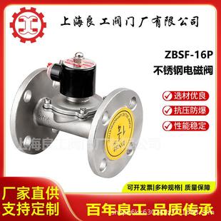 上海良工阀门不锈钢法兰电磁阀常闭水用电磁阀ZBSF-16P