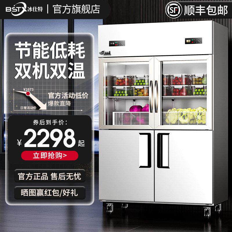 玻璃门四门冰箱商用冷藏冷冻柜双温冷柜4开门冰柜展示柜