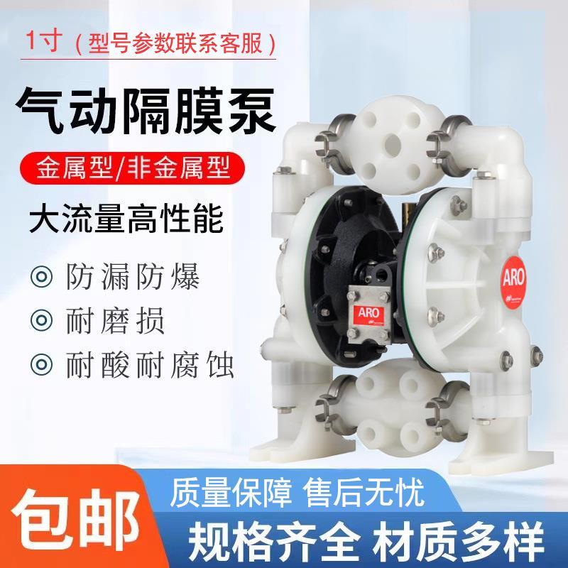 英格索兰ARO1寸塑料气动隔膜泵6661A3-344-C油漆涂料化工专用泵