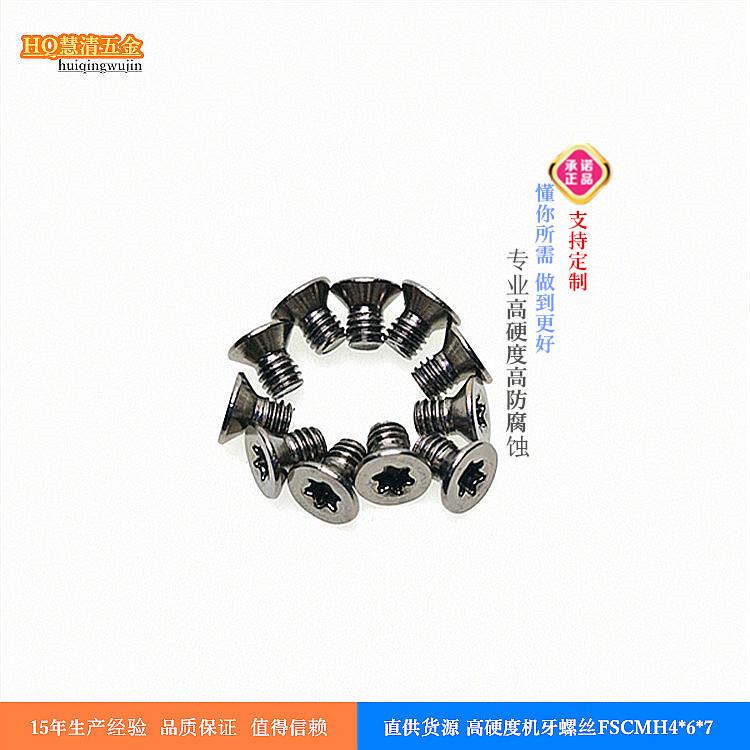 厂家现货4*6梅花槽高硬度沉头机丝音响灯光设备螺丝电子螺丝直销