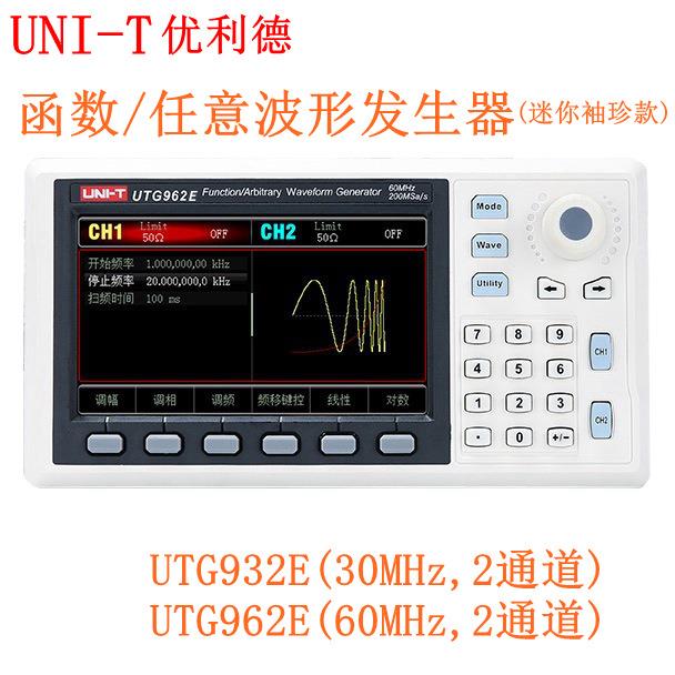 UNI-T优利德UTG962E/932E函数/任意波形信号发生器 双通道信号源