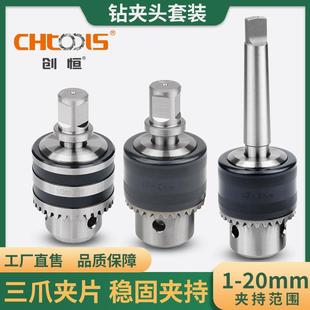 创恒台钻手电钻轻型重型夹头B16B18B22连接头接杆配件转换钻夹头