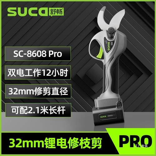 舒畅电动修枝剪果树专用修剪机高枝修剪园林锂电剪子充电式电吾购