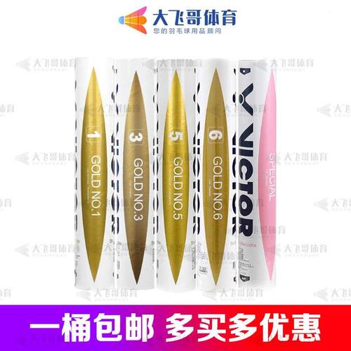 胜利VICTOR威克多金黄1号GOLD金黄3号金黄5号金黄6号粉胜利