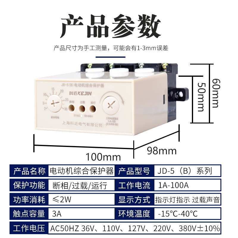 JD-5电机保护器 JD-6 三相380V过载水泵电机智能保护220V缺相断相