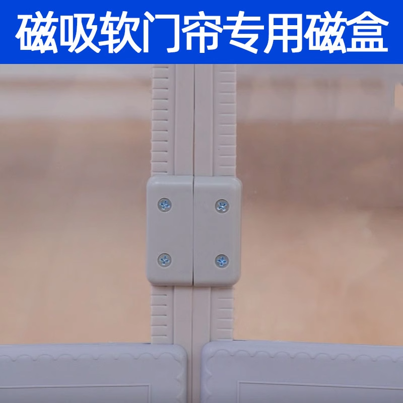 透明门帘强力加强磁吸盒钕磁铁加固吸铁石扣皮帘子配重板门帘配件