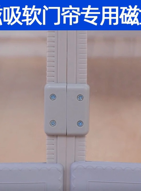 透明门帘强力加强磁吸盒钕磁铁加固吸铁石扣皮帘子配重板门帘配件