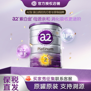 婴幼儿奶粉官方正品 澳洲a2奶粉2二紫白金段白金版 旗舰同款