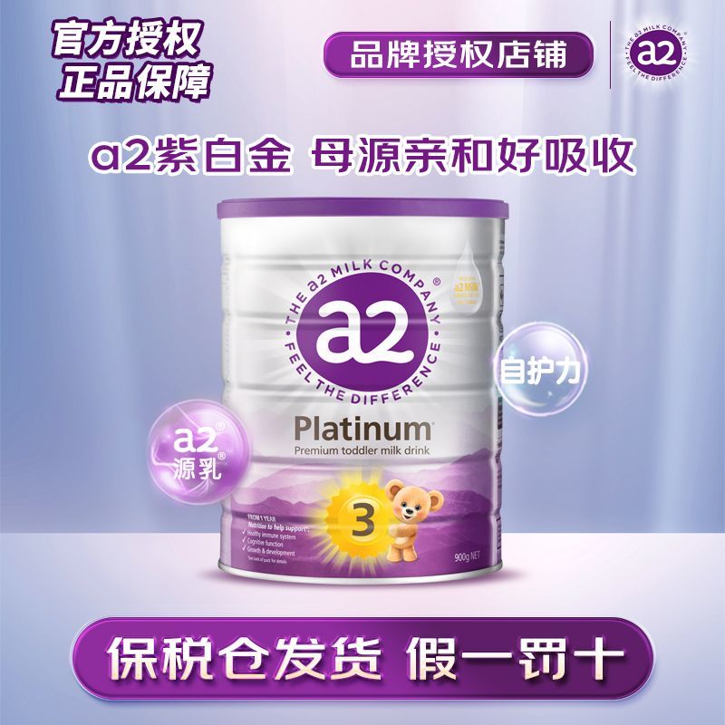 a2进口3段900g官旗授权