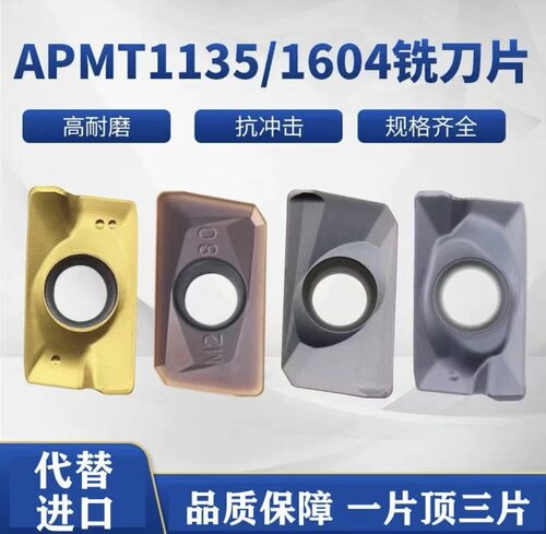 数控铣刀片APMT1135硬质合金铣刀片APMT1604方肩铣刀钢件不锈钢