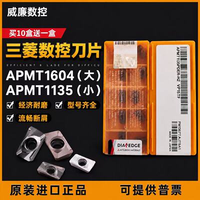 三菱APMT1135耐磨不易崩刀