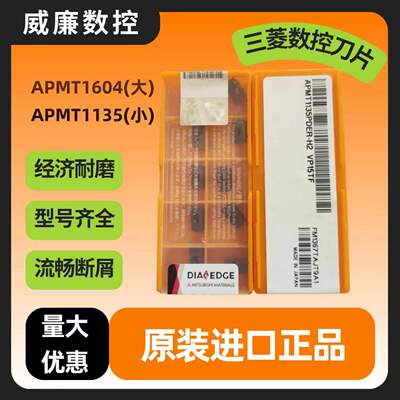 原装正品 日本三菱 数控 铣刀片 APMT1135/1604PDER-M2/H2 VP15TF