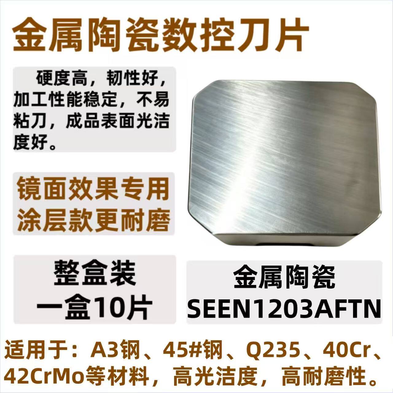双头铣刀片SEEN1203AFTN金属陶瓷精铣刀片SEKR1203双头飞YNG151
