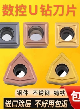 数控U钻桃型刀片WCMX080412FN钢件不锈钢SPMG090408DG四方U钻刀