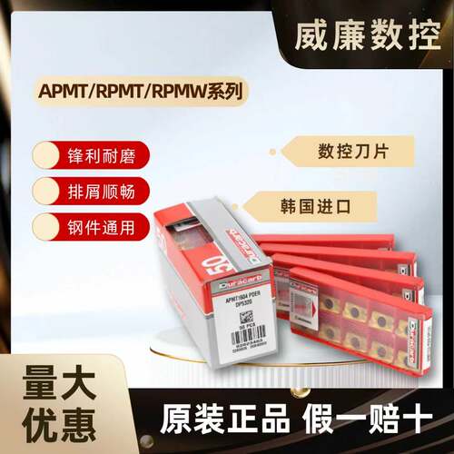 杜龙卡普数控刀片APMT1135PDERDP5320硬质合金1604铣刀片高精度