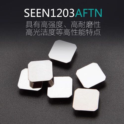 正方形金属陶瓷刀片SEEN1203 SEEN1504双头铣龙门铣数控刀片