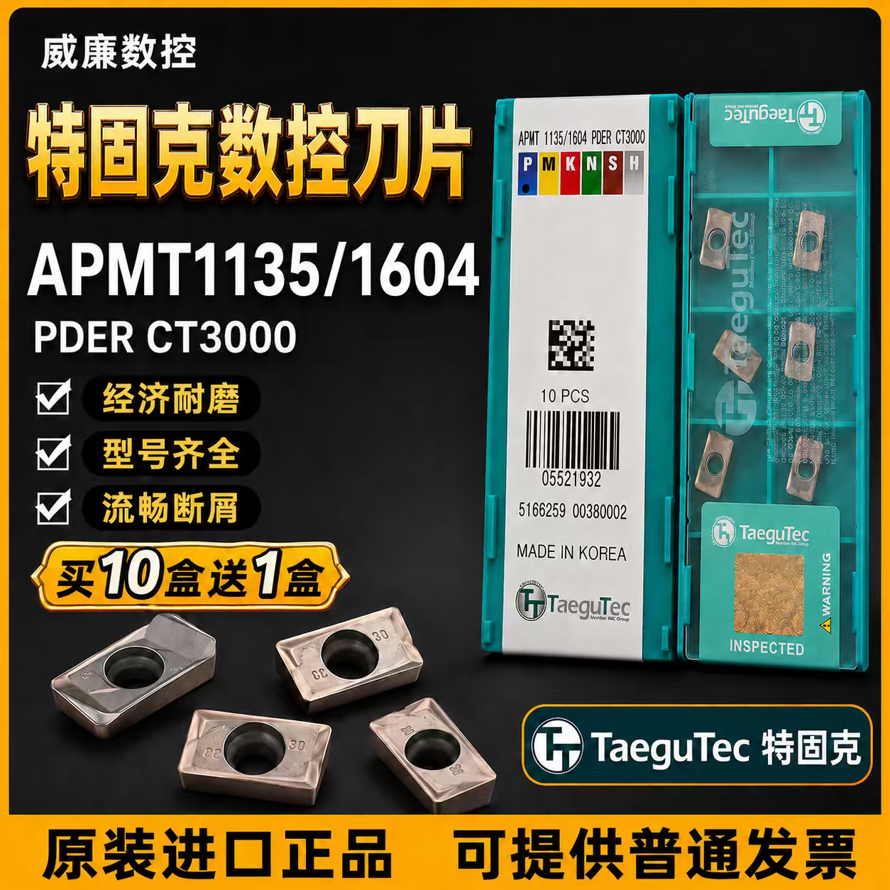 特固克APMT1135耐磨不易崩刀图片
