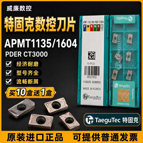 特固克APMT1135耐磨不易崩刀