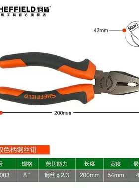 钢盾S045003 老虎钳钢丝钳6寸8寸尖嘴钳双色柄斜嘴钳斜口钳钳子