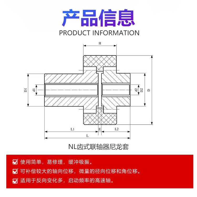 齿轮式联轴器NL2 NL3 NL4 NL5 NL6 NL7 NL8 NL9联轴套尼龙连轴套