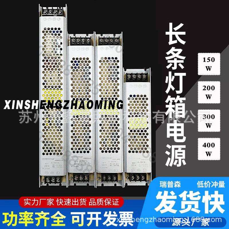 超薄静音厂家led灯箱电源220V转12V开关变压器长条大功率低压电源