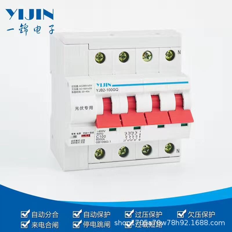 小型光伏并网自动重合闸断路器三相YJB2-40/63/100A过欠压保护