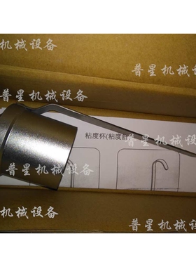 东莞现货供应2#油漆粘度杯SUS手柄NK-2油漆黏度量杯二号粘度计杯