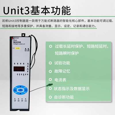 原装凯帆KFW2框架断路器配件KFW3控制器Unit3替代Unit2电子脱扣器