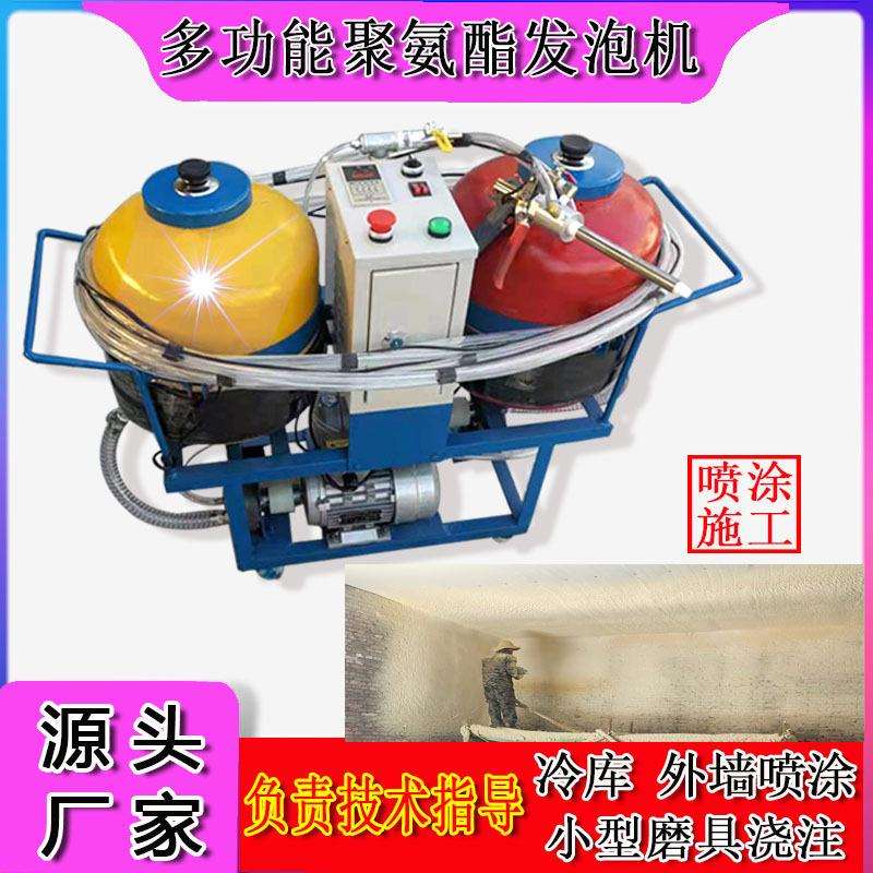 聚氨酯发泡机小型模具发泡胶浇注机全自动微型外墙冷库保温喷涂机