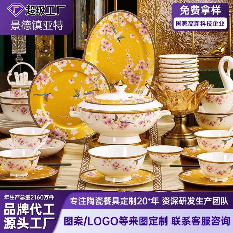 碗碟套装景德镇陶瓷器餐具金边碗筷骨瓷吃饭碗盘子组合浮雕花韵