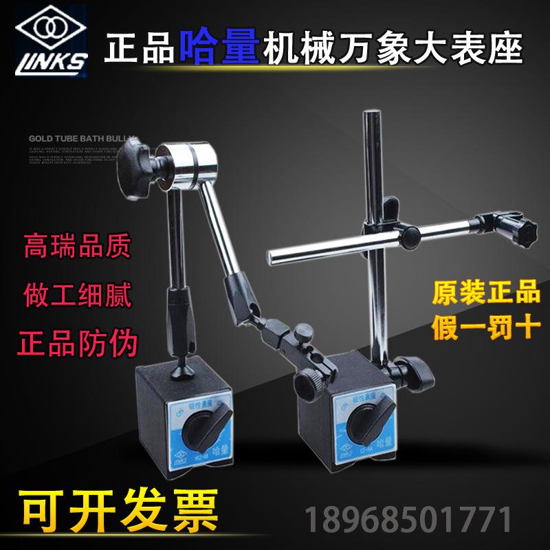 哈量机械万象大表座 磁性杠杆百分表座 大表坐 万向微调磁力表座