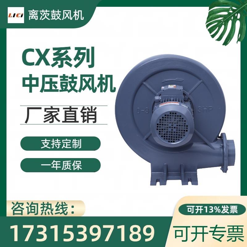 透浦式鼓风机CX-125 2.2KW防爆型中压鼓风机2200W铝壳风机