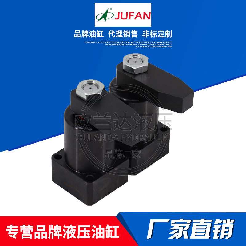 JUFAN君帆压板油缸转角缸NOS2-SD OS4 夹紧下压液压缸 模具旋转缸