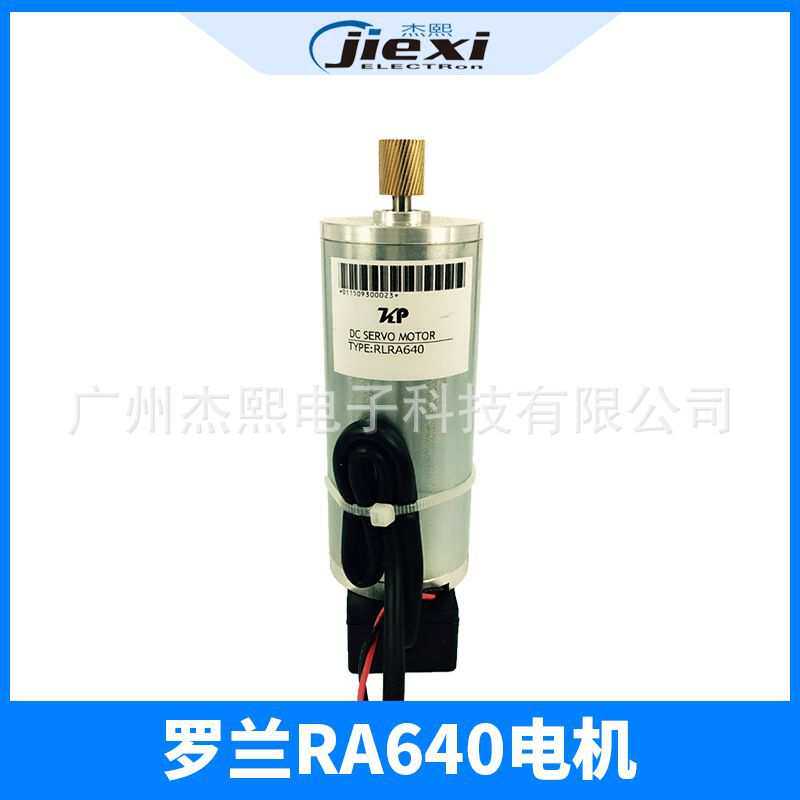 罗兰RA640小车电机 罗兰RE640步进电机 罗兰RF640写真机X轴电机