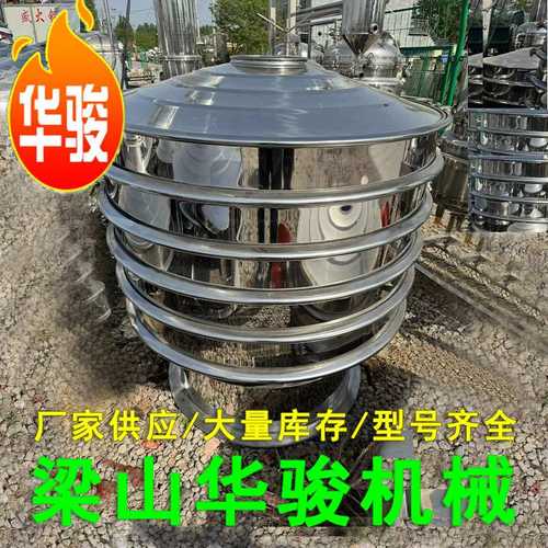 食品化工粉体精细圆形不锈钢振动筛 干粉旋振过滤筛