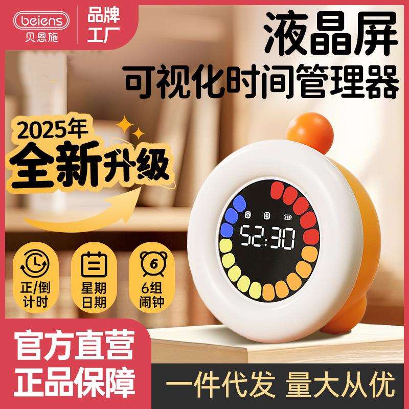 贝恩施儿童彩屏时间管理器自律学习专用可视化倒计时器闹钟提醒器