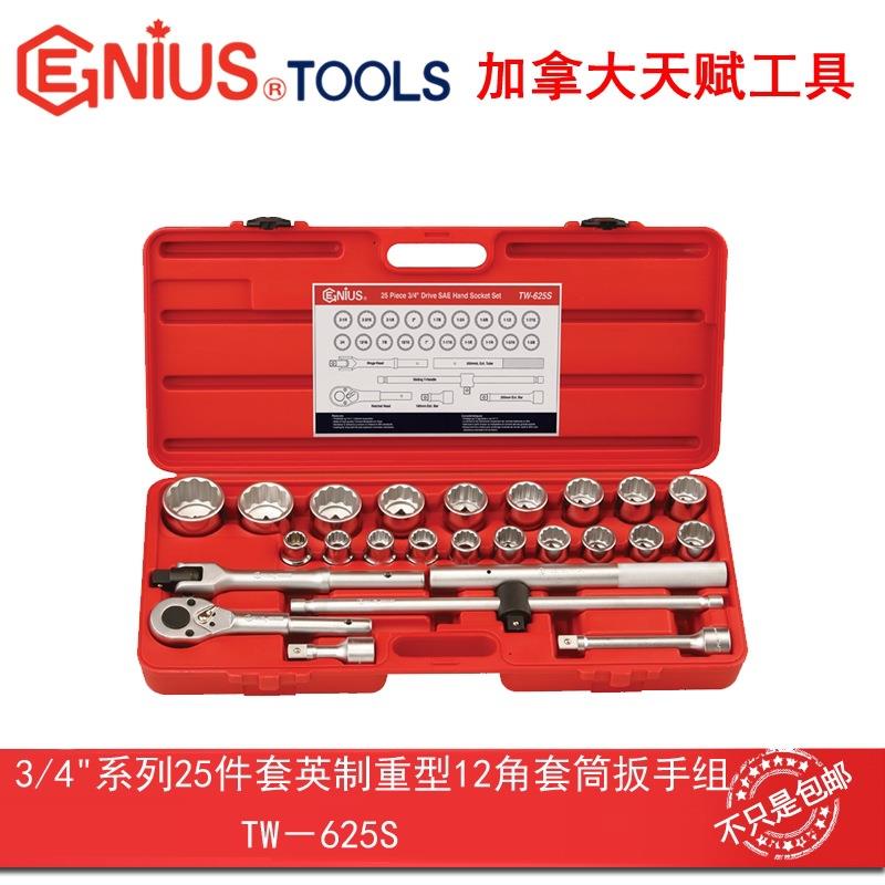 Genius天赋进口工具3/4″25件套英制重型12角套筒扳手组TW-625S