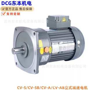 CH三相单相减速电机 4HP 齿轮耐用齿轮箱 200W DCG东本机电