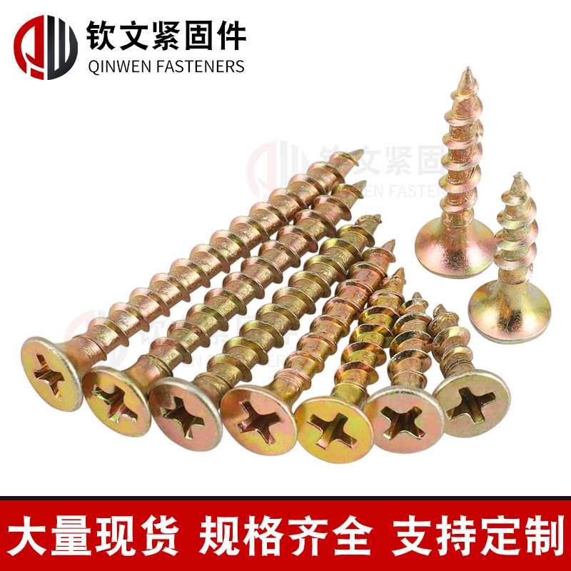 纤维板钉彩锌家具自攻钉沉头黄色快丝自攻螺丝镀锌高强度沉头