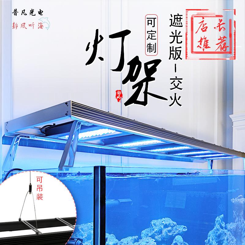 普凡鱼缸灯架遮光板交火支架多功能T5LED水族缸交火灯盘海缸灯支